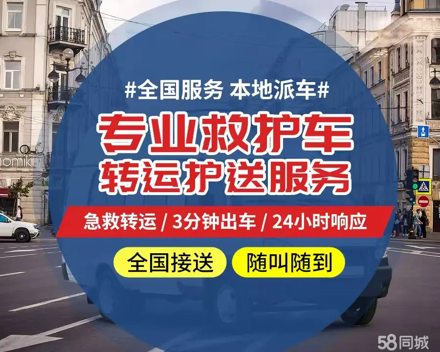 【全网低价】顺义区个人救护车、正规急救车出租、私人转运车跨省长