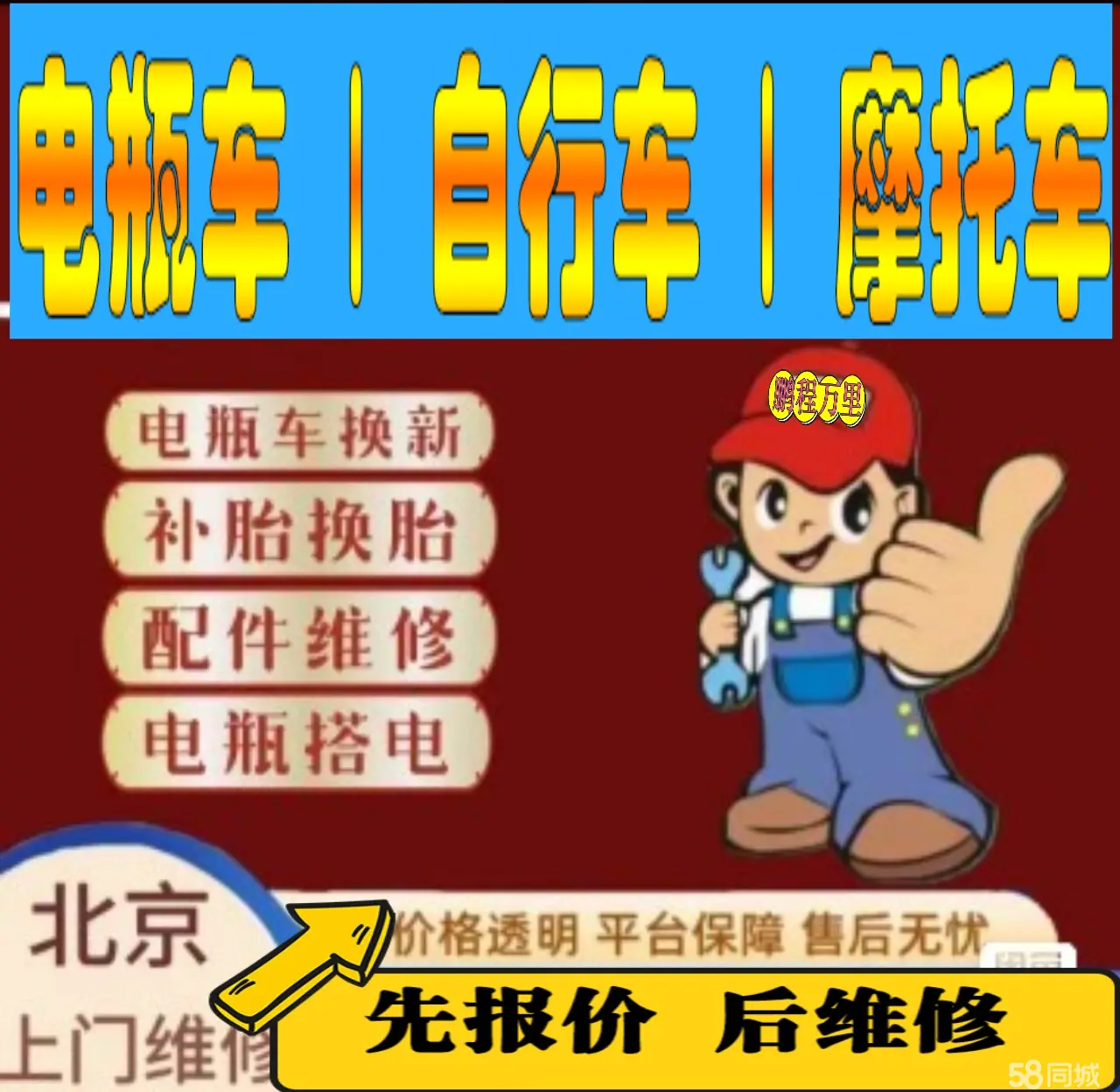 顺义区附近店流动补胎维修电话电动瓶车补胎上门修理摩托车轮椅补胎