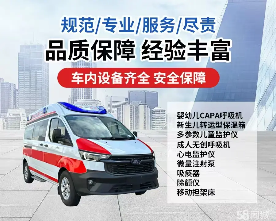 顺义区120救护车出租/顺义区长途救护车/顺义区长途120急救车2