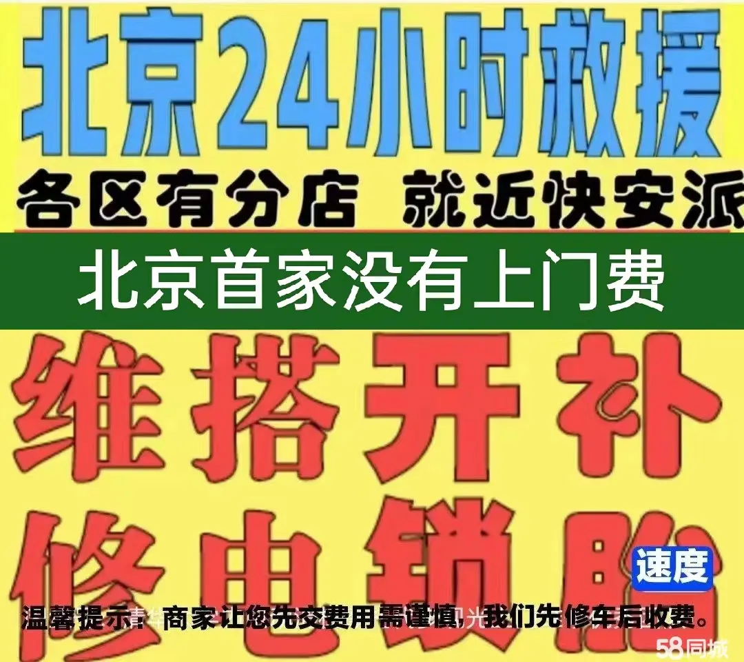 顺义区附近店修自行车修补换轮胎安组装电瓶车摩托上门维修搭电激活